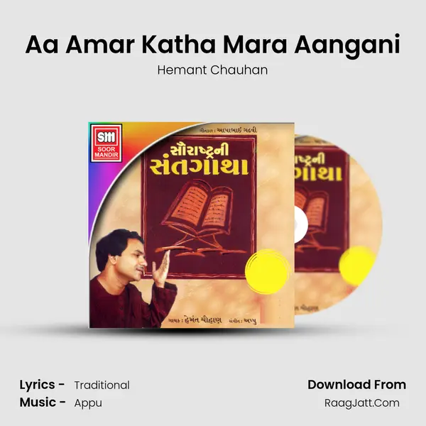 Aa Amar Katha Mara Aangani MP3 Song by Hemant Chauhan Cover
