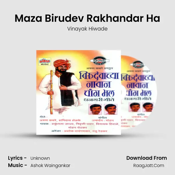 Maza Birudev Rakhandar Ha mp3 song