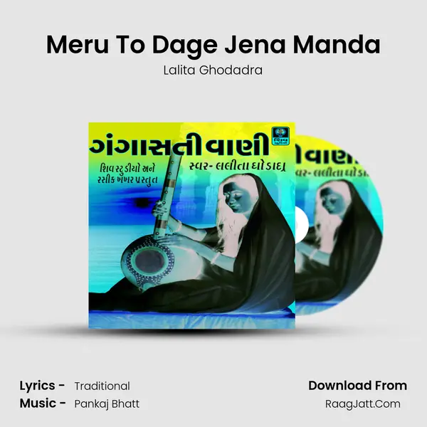 Meru To Dage Jena Manda MP3 Song by Lalita Ghodadra Cover