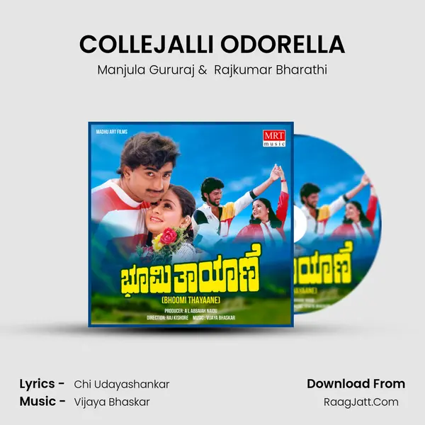 COLLEJALLI ODORELLA MP3 Song by Manjula Gururaj Cover