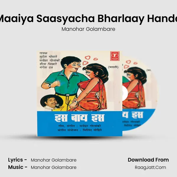 Maaiya Saasyacha Bharlaay Handa MP3 Song by Manohar Golambare Cover