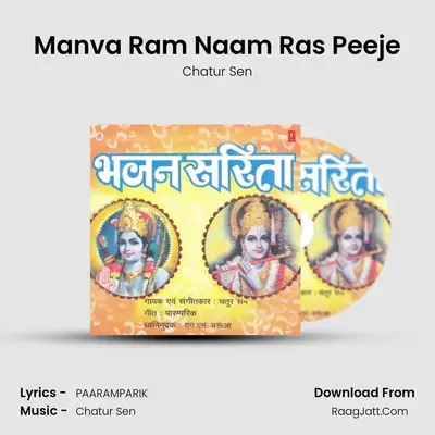 Manva Ram Naam Ras Peeje mp3 song