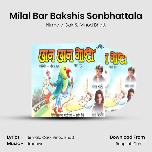 Milal Bar Bakshis Sonbhattala MP3 Song by Nirmala Oak Cover