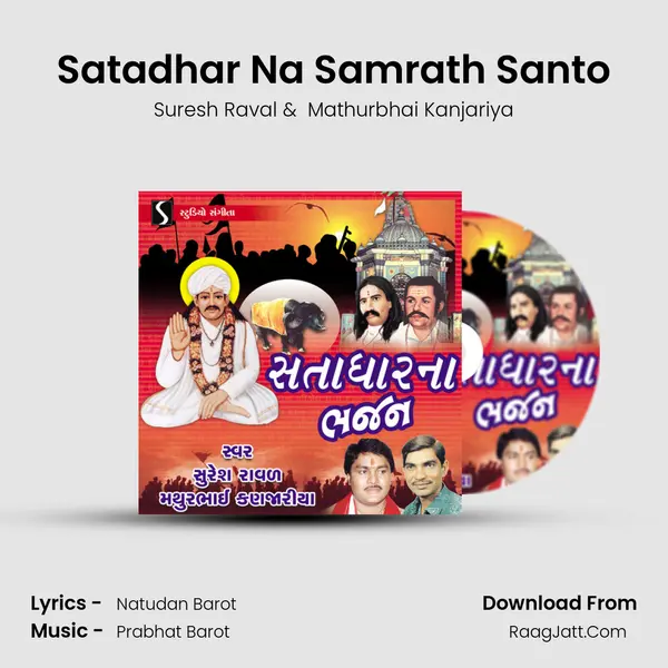 Satadhar Na Samrath Santo MP3 Song by Suresh Raval Cover