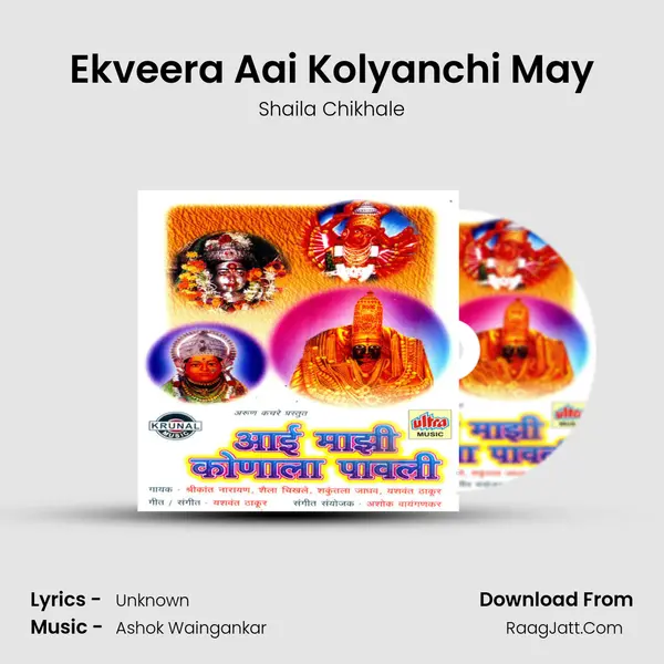 Ekveera Aai Kolyanchi May MP3 Song by Shaila Chikhale Cover