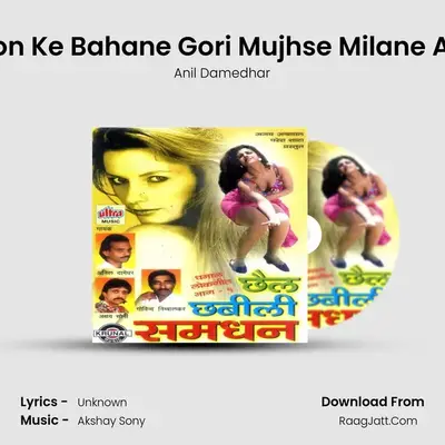 Tution Ke Bahane Gori Mujhse Milane Aana MP3 Song by Anil Damedhar Cover