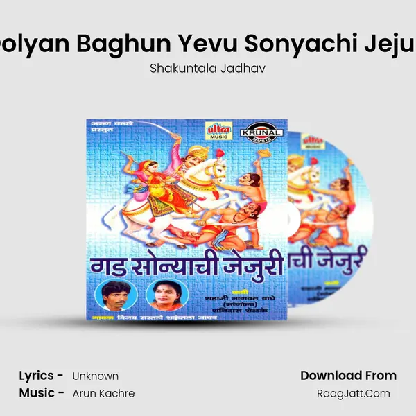 Dolyan Baghun Yevu Sonyachi Jejuri MP3 Song by Shakuntala Jadhav Cover
