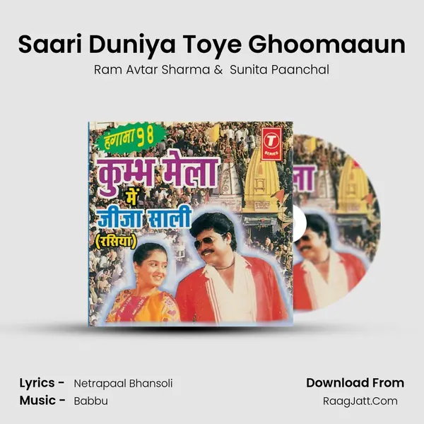 Saari Duniya Toye Ghoomaaun MP3 Song by Ram Avtar Sharma Cover