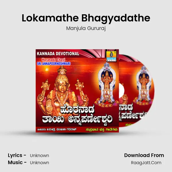 Lokamathe Bhagyadathe MP3 Song by Manjula Gururaj Cover