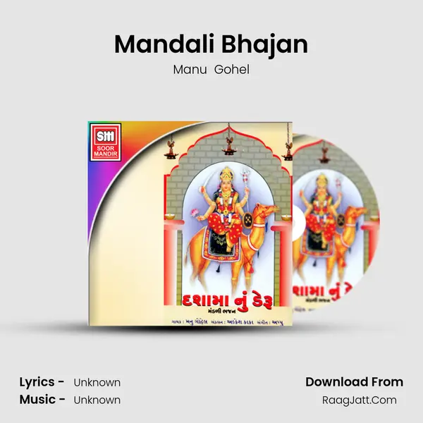 Mandali Bhajan MP3 Song by Manu  Gohel Cover