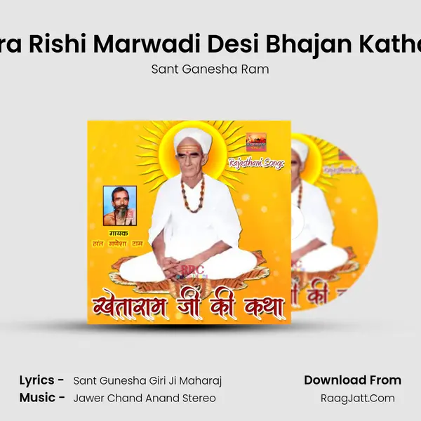 Kamera Rishi Marwadi Desi Bhajan Katha, Pt. 5 MP3 Song by Sant Ganesha Ram Cover
