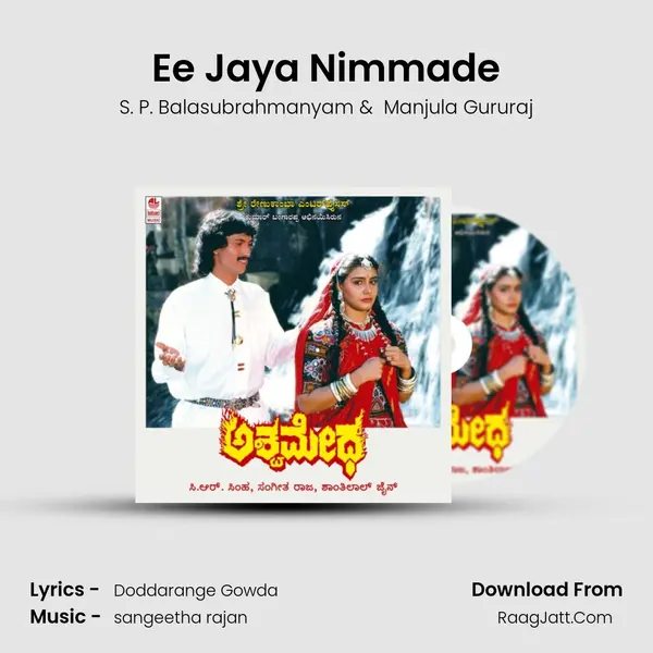 Ee Jaya Nimmade MP3 Song by S. P. Balasubrahmanyam Cover