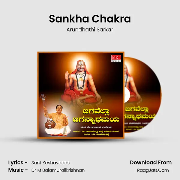 Sankha Chakra MP3 Song by Arundhathi Sarkar Cover