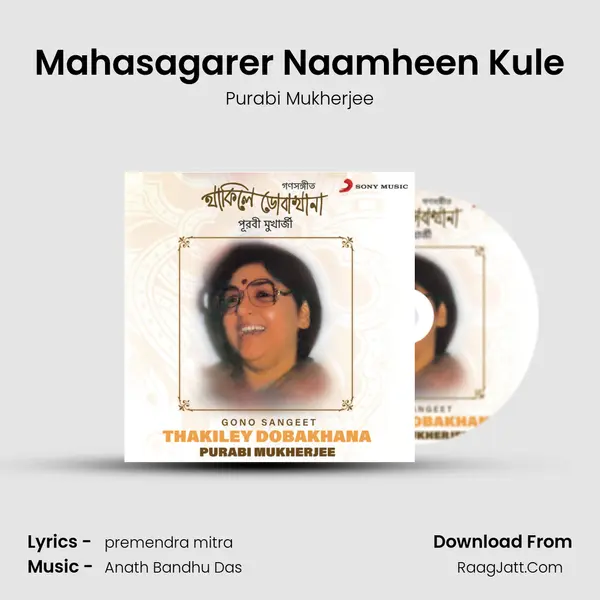 Mahasagarer Naamheen Kule MP3 Song by Purabi Mukherjee Cover