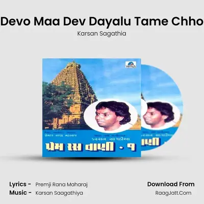 Devo Maa Dev Dayalu Tame Chho MP3 Song by Karsan Sagathia Cover