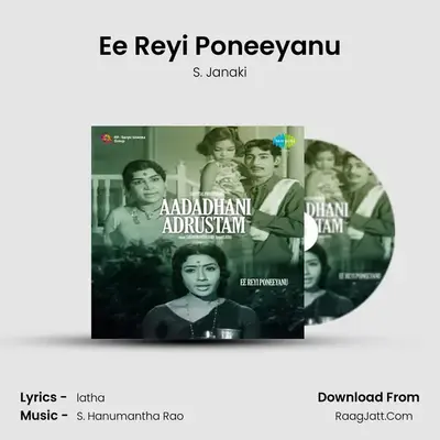 Ee Reyi Poneeyanu MP3 Song by S. Janaki Cover
