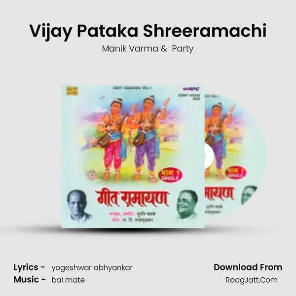 Vijay Pataka Shreeramachi MP3 Song by Manik Varma Cover