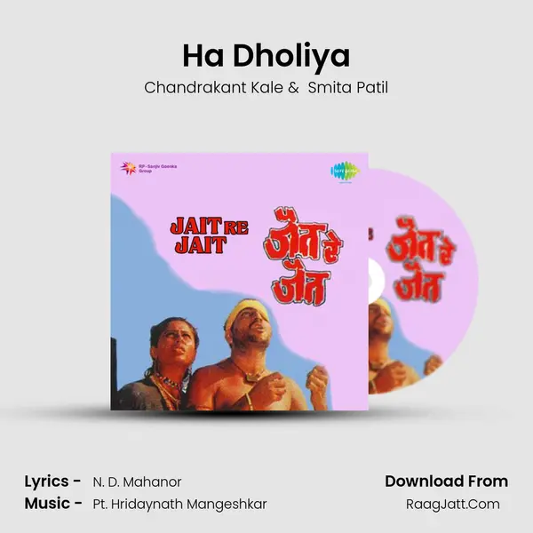 Ha Dholiya MP3 Song by Chandrakant Kale Cover