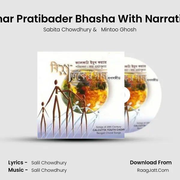 Amar Pratibader Bhasha With Narration mp3 song