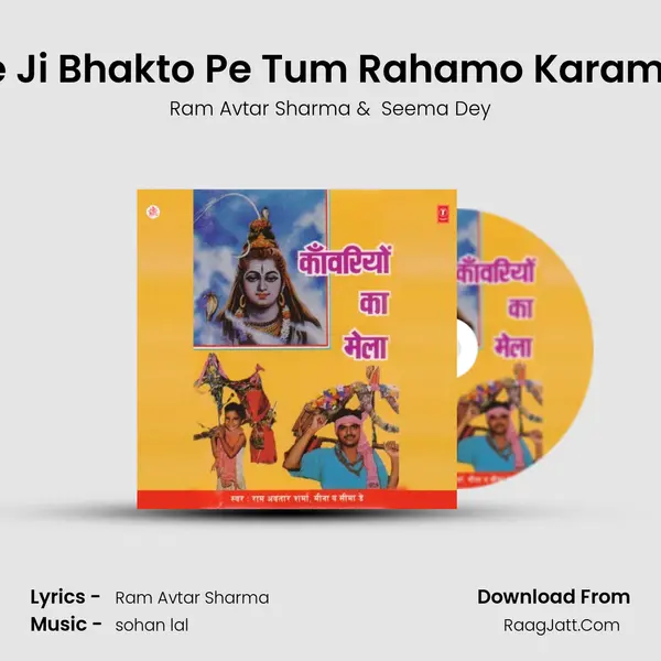 E Bhole Ji Bhakto Pe Tum Rahamo Karam Karna MP3 Song by Ram Avtar Sharma Cover
