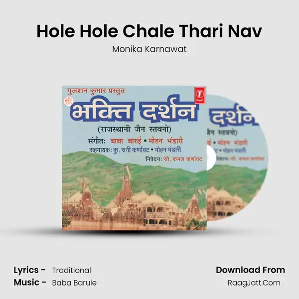 Hole Hole Chale Thari Nav MP3 Song by Monika Karnawat Cover