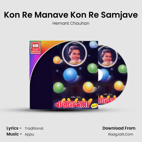 Kon Re Manave Kon Re Samjave MP3 Song by Hemant Chauhan Cover