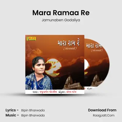 Mara Ramaa Re - Jamunaben Godaliya