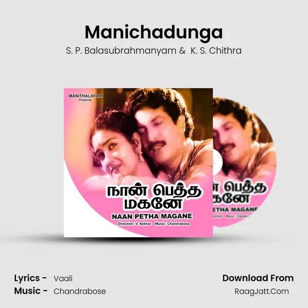 Manichadunga MP3 Song by S. P. Balasubrahmanyam Cover