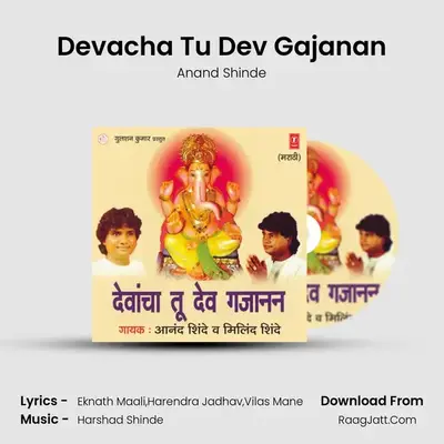 Devacha Tu Dev Gajanan MP3 Song by Anand Shinde Cover