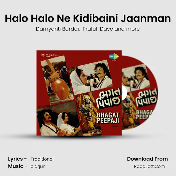 Halo Halo Ne Kidibaini Jaanman MP3 Song by Damyanti Bardai Cover