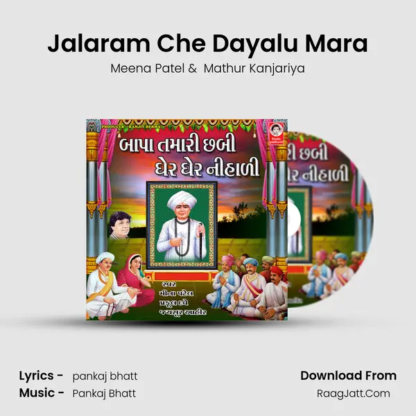 Jalaram Che Dayalu Mara MP3 Song by Meena Patel Cover