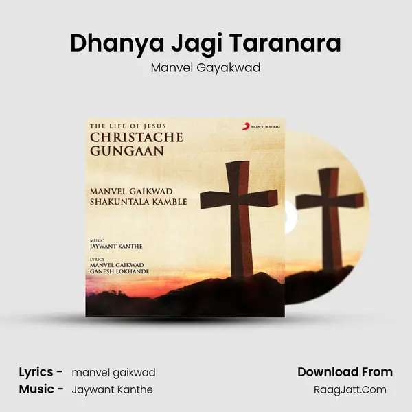 Dhanya Jagi Taranara MP3 Song by Manvel Gayakwad Cover
