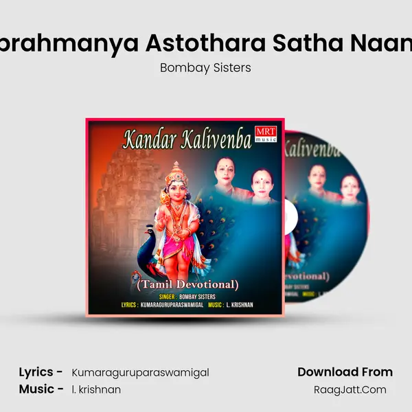 Sri Subrahmanya Astothara Satha Naamavali MP3 Song by Bombay Sisters Cover