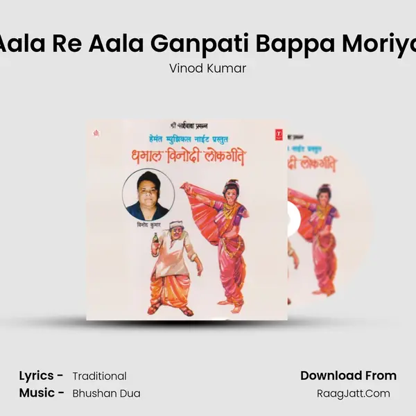 Aala Re Aala Ganpati Bappa Moriya MP3 Song by Vinod Kumar Cover