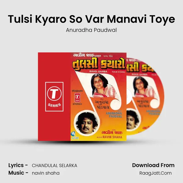 Tulsi Kyaro So Var Manavi Toye MP3 Song by Anuradha Paudwal Cover