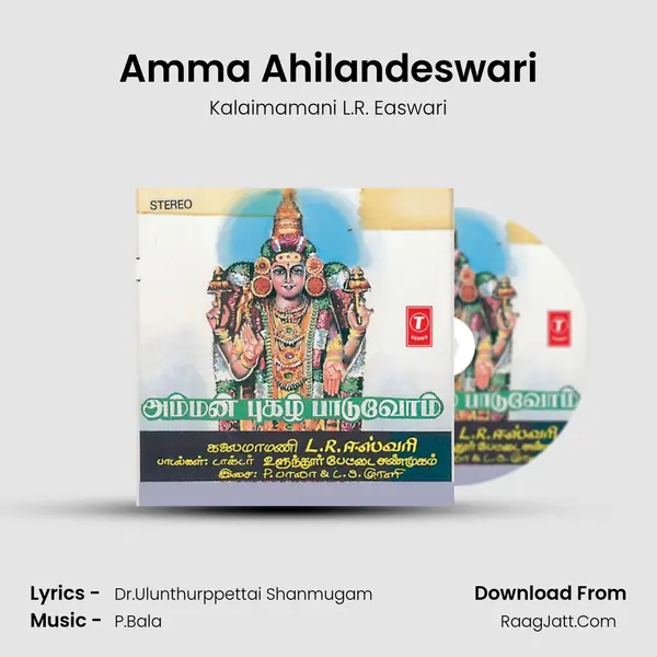 Amma Ahilandeswari MP3 Song by Kalaimamani L.R. Easwari Cover