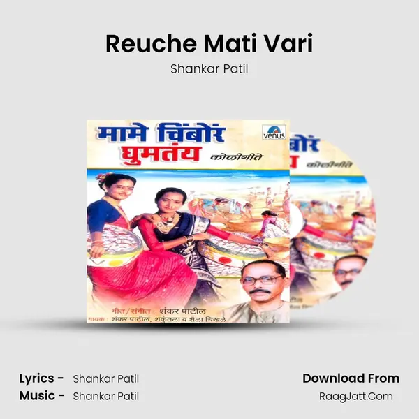 Reuche Mati Vari MP3 Song by Shankar Patil Cover