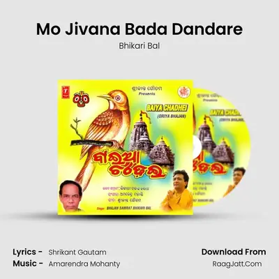 Mo Jivana Bada Dandare MP3 Song by Bhikari Bal Cover