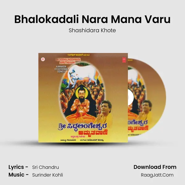 Bhalokadali Nara Mana Varu MP3 Song by Shashidara Khote Cover