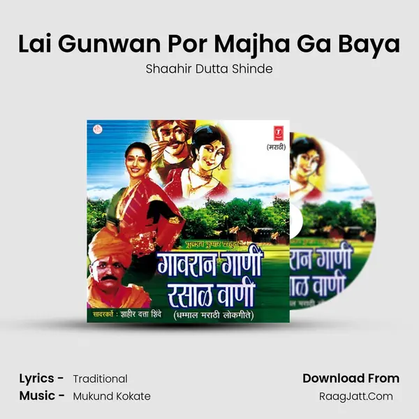 Lai Gunwan Por Majha Ga Baya MP3 Song by Shaahir Dutta Shinde Cover