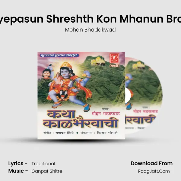 Katha Kaalbhairwachi - Mohan Bhadakwad