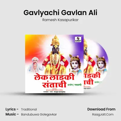 Gavlyachi Gavlan Ali MP3 Song by Ramesh Kasapurikar Cover