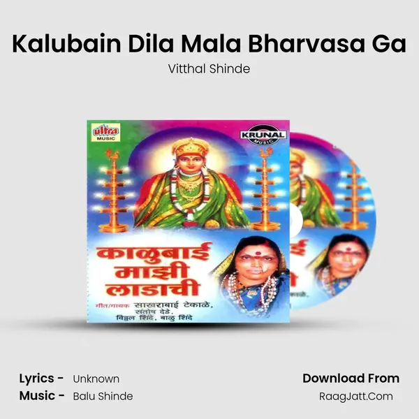 Kalubain Dila Mala Bharvasa Ga MP3 Song by Vitthal Shinde Cover