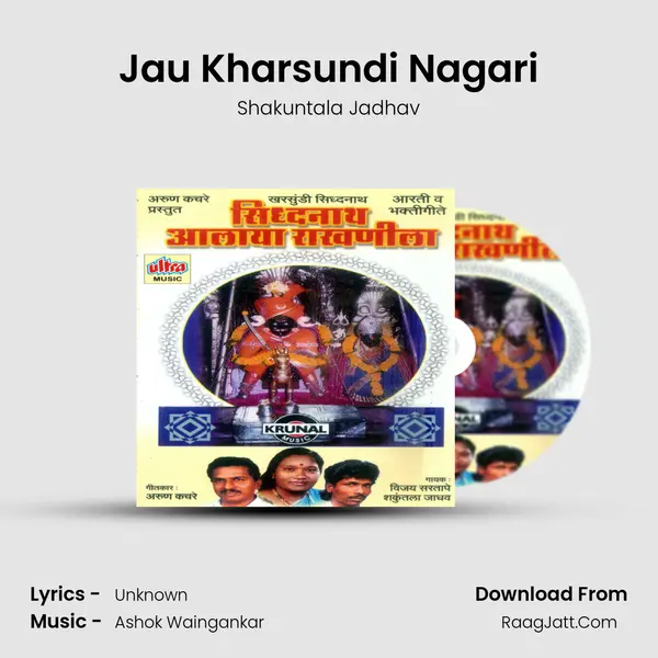 Jau Kharsundi Nagari MP3 Song by Shakuntala Jadhav Cover