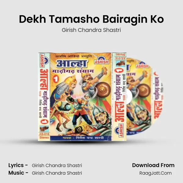Dekh Tamasho Bairagin Ko MP3 Song by Girish Chandra Shastri Cover