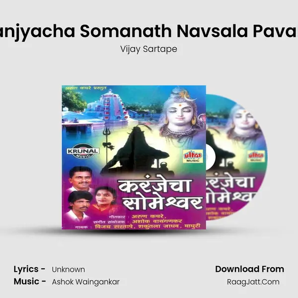 Karanjyacha Somanath Navsala Pavalaya MP3 Song by Vijay Sartape Cover