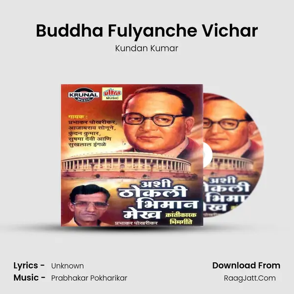 Buddha Fulyanche Vichar MP3 Song by Kundan Kumar Cover