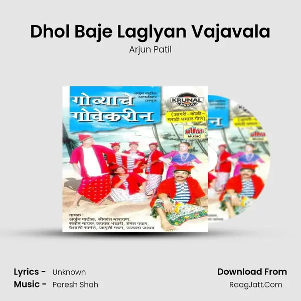 Dhol Baje Laglyan Vajavala MP3 Song by Arjun Patil Cover