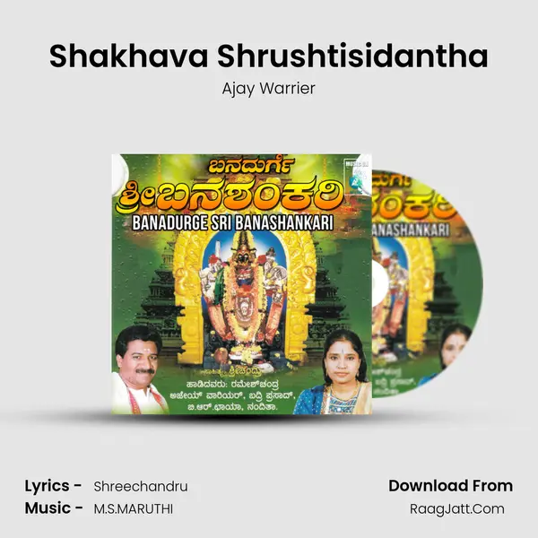 Shakhava Shrushtisidantha MP3 Song by Ajay Warrier Cover