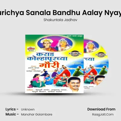 Gaurichya Sanala Bandhu Aalay Nyayala MP3 Song by Shakuntala Jadhav Cover